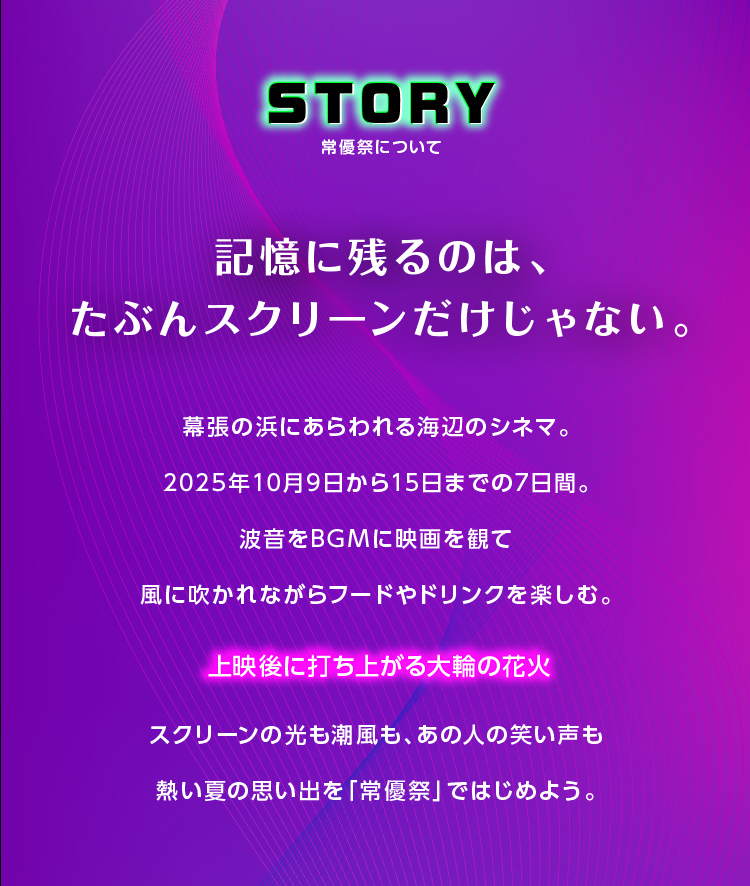 常優祭について